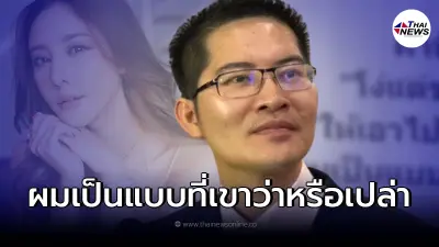 "เต้ มงคลกิตติ์" เคลื่อนไหวสงสัย ผมเป็นแบบที่เขาว่าหรือเปล่า!?
