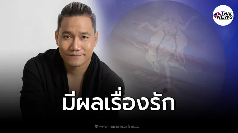 "ดาวพฤหัสย้ายราศี" โหรถอดรหัส ชี้ราศีมีผลในเรื่องความรัก "ดาวพฤหัสย้ายราศี" โหรถอดรหัส ชี้ราศีมีผลในเรื่องความรัก