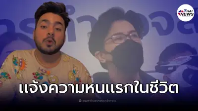 "หนุ่ม กรรชัย" ยันไม่เกรงกลัวที่ถูกข่มขู่ มั่นใจเป็นฝีมือของบังเเจ็คเเน่