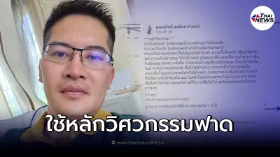 "เต้ มงคลกิตติ์" งัดหลักวิศวกรรมสู้ พร้อมแชร์คลิปคนตกจากท้ายเรือให้ดู