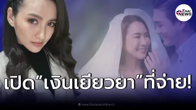 "นก อุษณีย์" จ่ายเงินเยียวยา "เค วัฒนา" สามี "จั๊กจั่น" หลังจบการไกล่เกลี่ย