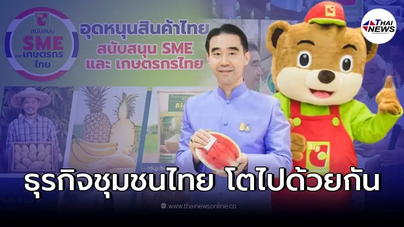 "บิ๊กซี"จัดโครงการ "Big C Big Smart Local – ธุรกิจชุมชนไทย โตไปด้วยกัน" "บิ๊กซี"จัดโครงการ "Big C Big Smart Local – ธุรกิจชุมชนไทย โตไปด้วยกัน"