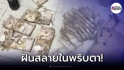 หนุ่มเศร้า "เก็บเงินนับล้าน" ไว้ในบ้านกลับมาดูอีกที ถึงกับพูดไม่ออก หนุ่มเศร้า "เก็บเงินนับล้าน" ไว้ในบ้านกลับมาดูอีกที ถึงกับพูดไม่ออก