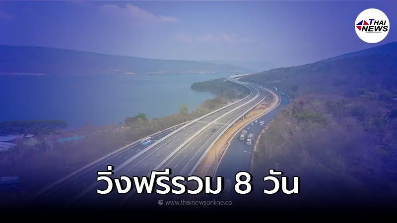 เปิดให้วิ่งฟรีชั่วคราว มอเตอร์เวย์บางปะอิน-โคราช วันที่ 11 – 18 เมษายน นี้ เปิดให้วิ่งฟรีชั่วคราว มอเตอร์เวย์บางปะอิน-โคราช วันที่ 11 – 18 เมษายน นี้