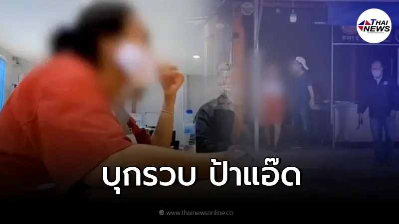 รวบตัว สาวใหญ่ หัวหน้าแก๊งตกทอง ผู้ต้องหาตามหมายจับ 5 คดี