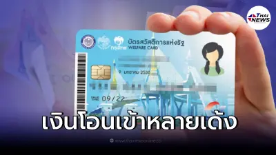 บัตรคนจน บัตรสวัสดิการแห่งรัฐ เดือน เม.ย. รับค่าครองชีพเพิ่ม เงินเข้าวันไหน