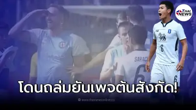 แข้งออสเตรเลีย เปิดวอร์ บูลลี่ สารัช อยู่เย็น ทำเกม AFC เดือดทั้งใน และ นอกสนาม แข้งออสเตรเลีย เปิดวอร์ บูลลี่ สารัช อยู่เย็น ทำเกม AFC เดือดทั้งใน และ นอกสนาม