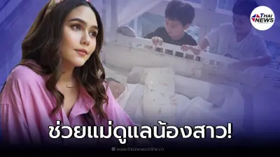 "ชมพู่ อารยา" เผยภาพอบอุ่น "น้องสายฟ้า - พายุ" ยืนมอง "น้องแอบิเกล" ตอนหลับ