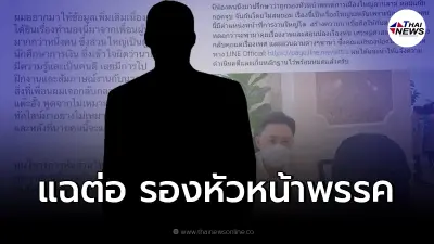 ทนายตั้ม ขุดวีรกรรมรองหน.พรรคการเมือง ลวนลามผู้หญิง พบเคยทำลักษณะนี้