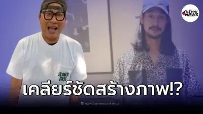 "เปิ้ล นาคร" เผยนิสัย "เบิร์ด" แฟนแตงโม นิดา หลังโดนกระแสข่าวสร้างภาพ