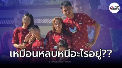 เผยพิกัดล่าสุด หลัง "ตร.แกะสัญญาณ" ครอบครัว 4 ชีวิตหายตัวกว่า 10 วัน
