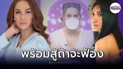 "แอนนา" เคลื่อนไหวหลังมี ข่าวลือจะโดนฟ้อง เผยมีหลักฐานพร้อมสู้