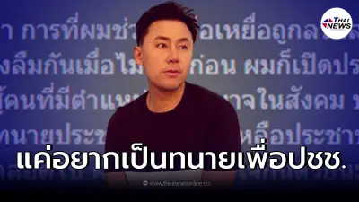 "ทนายตั้ม" ขอกำลังใจ หลังโดนดิสเครดิต ลั่นแค่อยากเป็นทนายประชาชน