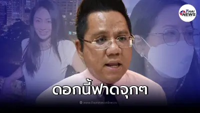 "ทนายรณณรงค์" แซวแรง หลังแซนโดนออกหมายจับ งานนี้มีอีกคนสะดุ้ง "ทนายรณณรงค์" แซวแรง หลังแซนโดนออกหมายจับ งานนี้มีอีกคนสะดุ้ง