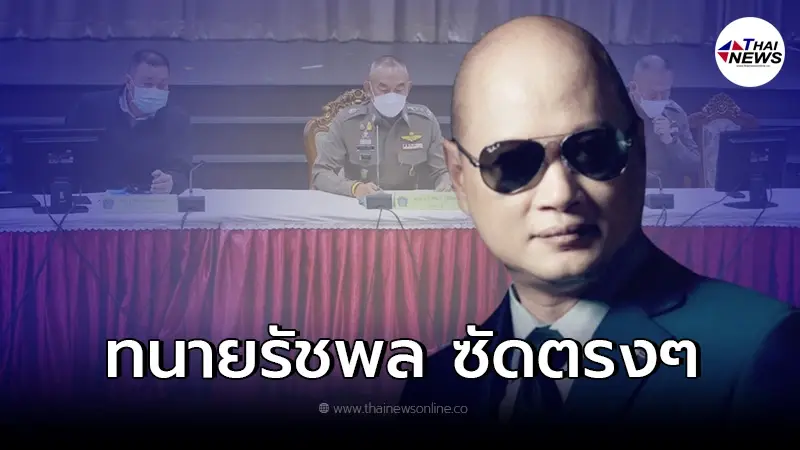 ทนายรัชพล เคลื่อนไหวหลังตำรวจแถลง ปมนำภาพบาดแผลต่างประเทศ เทียบแผลแตงโม ทนายรัชพล เคลื่อนไหวหลังตำรวจแถลง ปมนำภาพบาดแผลต่างประเทศ เทียบแผลแตงโม