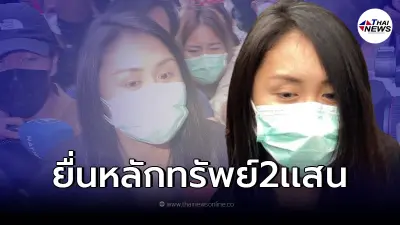 "แซน วิศาพัช" ยื่นประกันตัว 2 แสน หลังโดนสอบเครียด "คดีแตงโม" "แซน วิศาพัช" ยื่นประกันตัว 2 แสน หลังโดนสอบเครียด "คดีแตงโม"