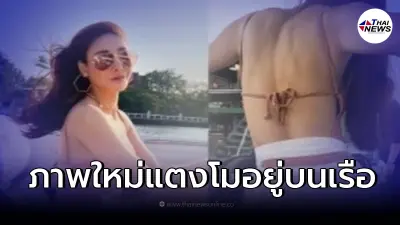 ชาวเน็ตสงสัยภาพล่าสุด "แตงโม นิดา" บนเรือสปีดโบ๊ท ใช่ตัวจริงไหม