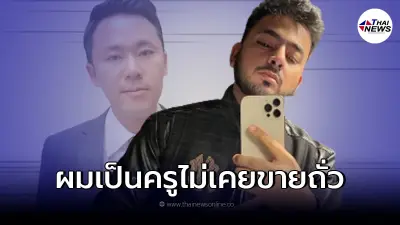 "บังแจ็ค" เคลื่อนไหวเดือด ไม่อยากเจอ "ทนายตั้ม" กลัวเผลอไปตบหัว