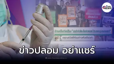 สปสช เเจงเเล้ว ข้อมูลผู้เสียชีวิตของสปสช. ส่วนใหญ่เป็นคนที่ฉีดวัคซีนทดลอง