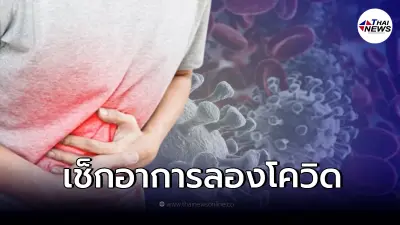 เปิดอาการ Long COVID หลังจากติดเชื้อโควิด ที่พบบ่อยมากที่สุด