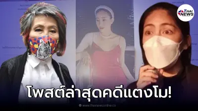 "หมอพรทิพย์" เคลื่อนไหวล่าสุด ถึงคดี "แตงโม" งานนี้มีคนสะดุ้งแรง