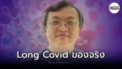 "หมอธีระ" เตือนอันตราย หลังติดเชื้อโควิด-19 ภาวะ Long COVID
