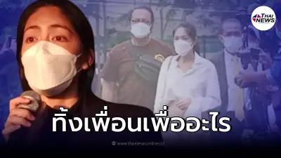 "พ่อกระติก" เปิดใจไม่ได้เข้าข้างลูกสาว ลั่น ลูกผมผิดจริงพาเข้าเรือนจำเอง