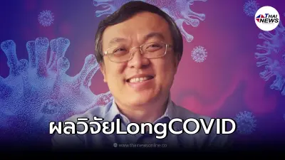 "หมอธีระ" เผยงานวิจัยเกี่ยวกับ Long COVID ความเสี่ยงของช่วงอายุ "หมอธีระ" เผยงานวิจัยเกี่ยวกับ Long COVID ความเสี่ยงของช่วงอายุ