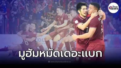 ลุ้นหนักมาก "โต๊ะเล็กไทย" เชือดจุดโทษ อินโดนีเซีย คว้าเเชมป์อาเซียนสมัย16