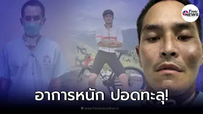 เผยสาเหตุ "สงกรานต์ เตชะณรงค์" เข้ารพ. โดนเจาะคอ นอน ICU 7 วัน