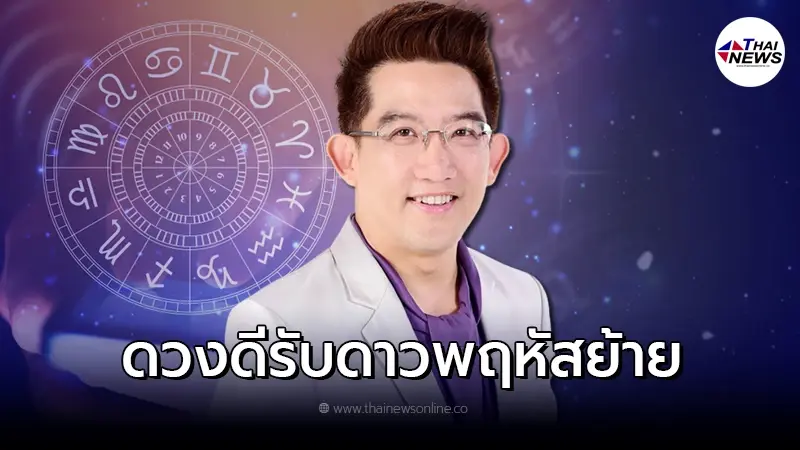 อ.คฑา เปิดดวง ดาวพฤหัสย้าย 4 ราศี ดวงดีมีเฮง อ.คฑา เปิดดวง ดาวพฤหัสย้าย 4 ราศี ดวงดีมีเฮง