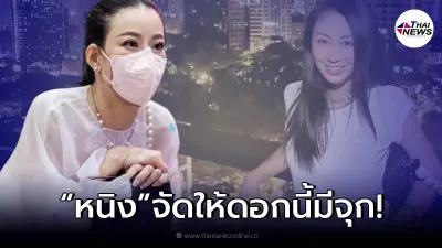 "หนิง ปณิตา" เคลื่อนไหวแล้ว หลัง "แซน" โผล่เมนต์กลางไอจี งานนี้มีสะดุ้ง