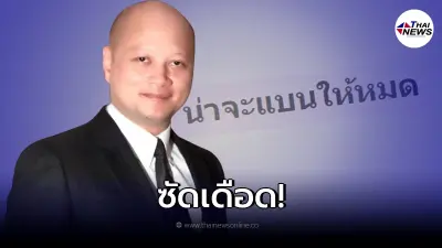 "ทนายรัชพล" ซัดเดือด "ดาราเฮีย" แบบนี้ ต้องแบนให้หมด