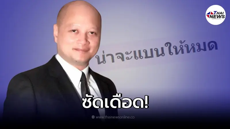 "ทนายรัชพล" ซัดเดือด "ดาราเฮีย" แบบนี้ ต้องแบนให้หมด "ทนายรัชพล" ซัดเดือด "ดาราเฮีย" แบบนี้ ต้องแบนให้หมด