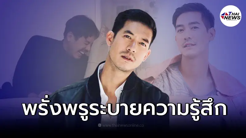 "เวียร์ ศุกลวัฒน์" เผยภาพบอกเล่าความรู้สึก ขอบคุณที่พูดตรง และใจดีต่อกัน