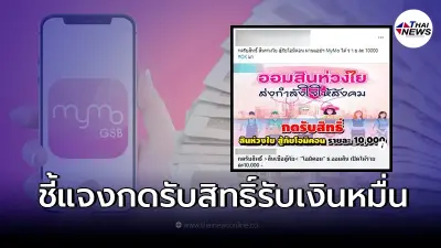 กดรับสิทธิ์ออมสินห่วงใย สู้ภัยโอมิครอน รับ 10,000 ล่าสุดธนาคารชี้แจงแล้ว กดรับสิทธิ์ออมสินห่วงใย สู้ภัยโอมิครอน รับ 10,000 ล่าสุดธนาคารชี้แจงแล้ว