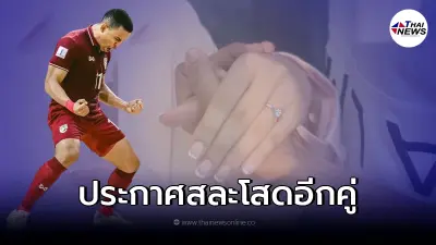 แข้งดังปลื้ม แฟนสาวเซย์เยส หลังขอแต่งงานท่ามกลางบรรยากาศสุดโรแมนติก แข้งดังปลื้ม แฟนสาวเซย์เยส หลังขอแต่งงานท่ามกลางบรรยากาศสุดโรแมนติก