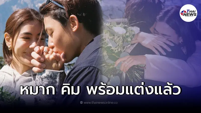 "หมาก ปริญ" เซอร์ไพรส์ขอ "คิมเบอร์ลี่" แต่งงานที่สวิตเซอร์แลนด์ "หมาก ปริญ" เซอร์ไพรส์ขอ "คิมเบอร์ลี่" แต่งงานที่สวิตเซอร์แลนด์