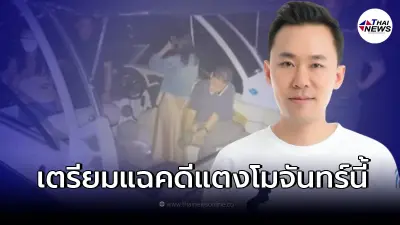 "ทนายตั้ม" ซัดเดือด เตรียมแฉกลับบางอย่างที่ตำรวจขอ หลังโดนโยงเป็นกุนซือ