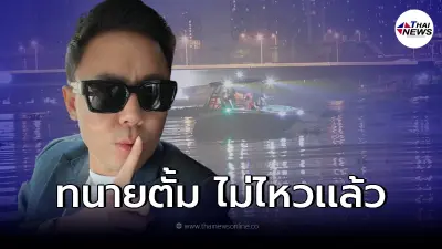 ทนายตั้ม โอดหนัก หลังเจอโยงเอี่ยว 2 คดีใหญ่ เข้าใจข่าวขายได้ แต่สงสารผมบ้าง