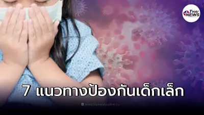 แนะแนวทางการป้องกัน โควิด-19 สำหรับเด็กเล็ก แนะแนวทางการป้องกัน โควิด-19 สำหรับเด็กเล็ก