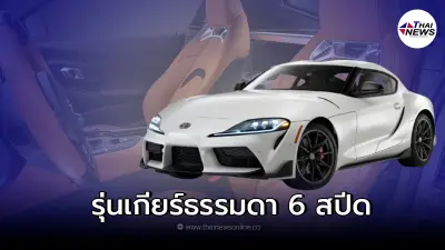 Toyota GR Supra A91-MT Edition 2023 รุ่นพิเศษเพียง 500 คันโลก