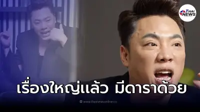 “มดดำ" เผยดราม่าหนักที่สุดในชีวิต พร้อมเล่าเรื่องสุดพีค โดน ตร.ล้อมค้นรถ