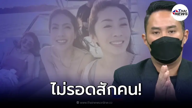 ตำรวจสรุปให้  "5 คนบนเรือ" โดนข้อหาอะไรบ้าง