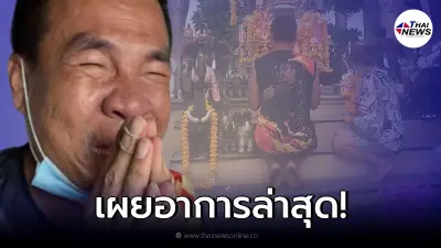 จอนนี่มือปราบ อัพเดทอาการ ลูกสาว - แม่ยาย หลังถูกรถชน ต้องเฝ้าระวังใกล้ชิด