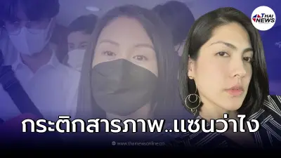 "เเซน วิศาพัช" มาตามนัด เปิดใจล่าสุดถึงกระติกหลังรับสารภาพ