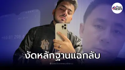 "บังแจ็ค" ซัดกลับ "ทนายตั้ม" เตรียมเปิดหลักฐานเด็ด แบ่งเงินตำรวจไม่ลงตัว!?