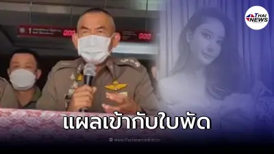 ผบช.ภ.1 เผยแล้ว "แผลแตงโม" เกิดจากอะไร มั่นใจหลักฐานเอาผิดได้ทุกคน