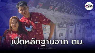 เปิดหลักฐาน "ครอบครัว 4 ชีวิต" เชื่อวางเเผนมาอย่างดี ก่อนหนีออกนอกประเทศ เปิดหลักฐาน "ครอบครัว 4 ชีวิต" เชื่อวางเเผนมาอย่างดี ก่อนหนีออกนอกประเทศ