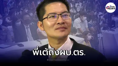 "เต้ มงคลกิตติ์" ชี้ คนเราผิดพลาดกันได้ เสนอข้อแลกเปลี่ยนกับ ผบ.ตร.